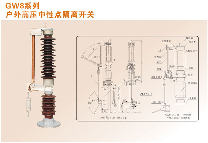 GW8、GWl3系列户外高压中性点隔离开关